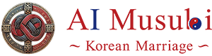 AI Musubi - Korean Marriage-大阪駅から徒歩6分 在日コリアンに特化した結婚相談所
