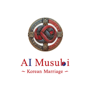 AI Musubi Koreanmarriage サービス公開のお知らせ